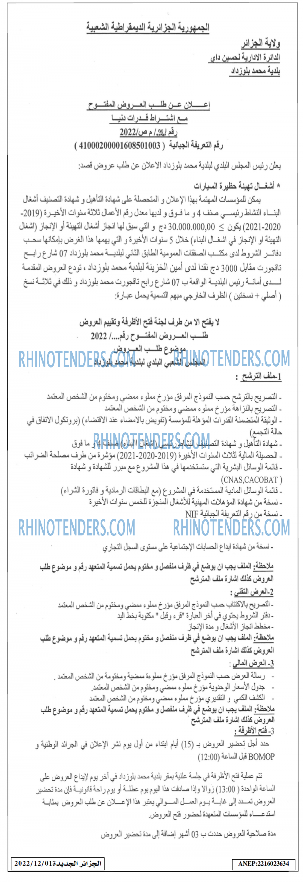 الجزائر الجديدة
