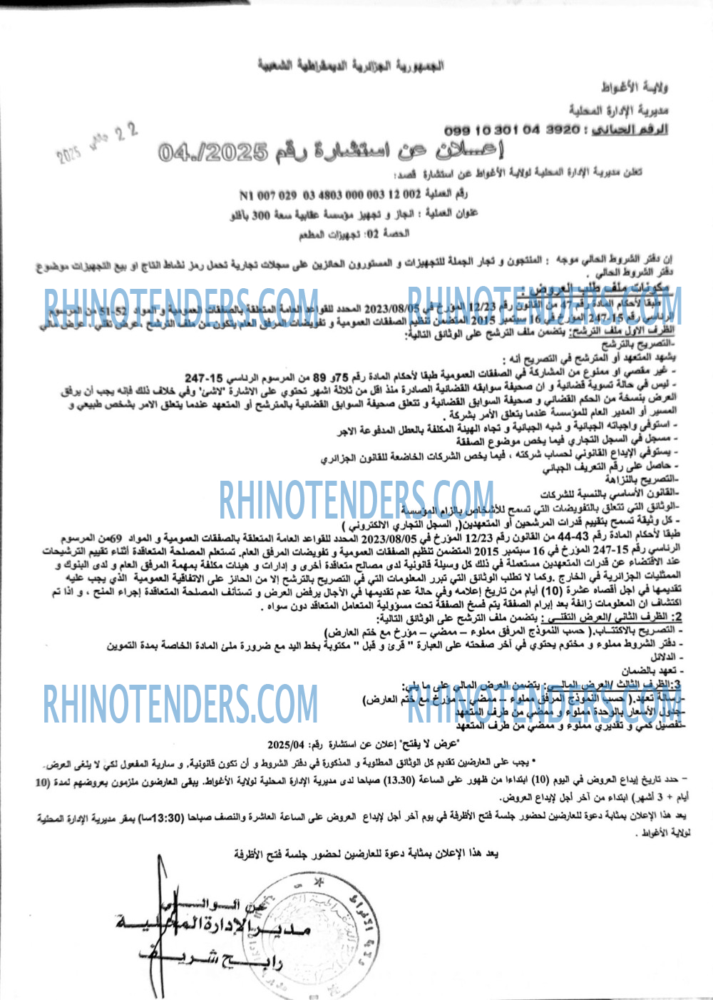 Rhinotenders