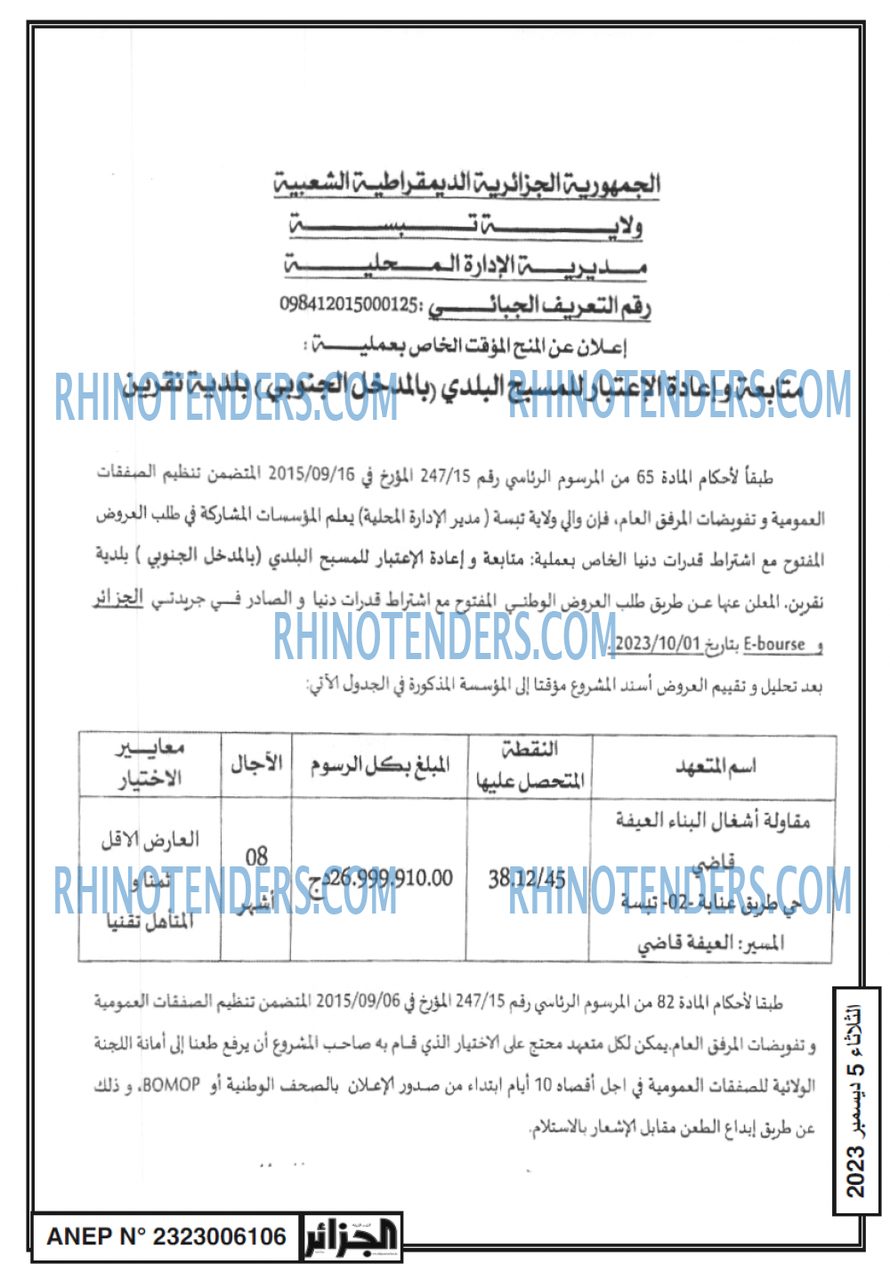 الجزائر
