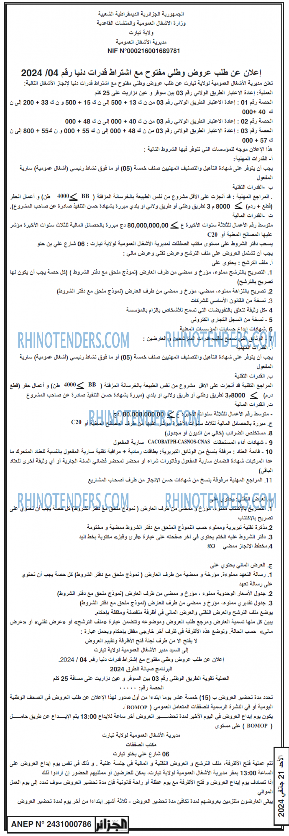 الجزائر