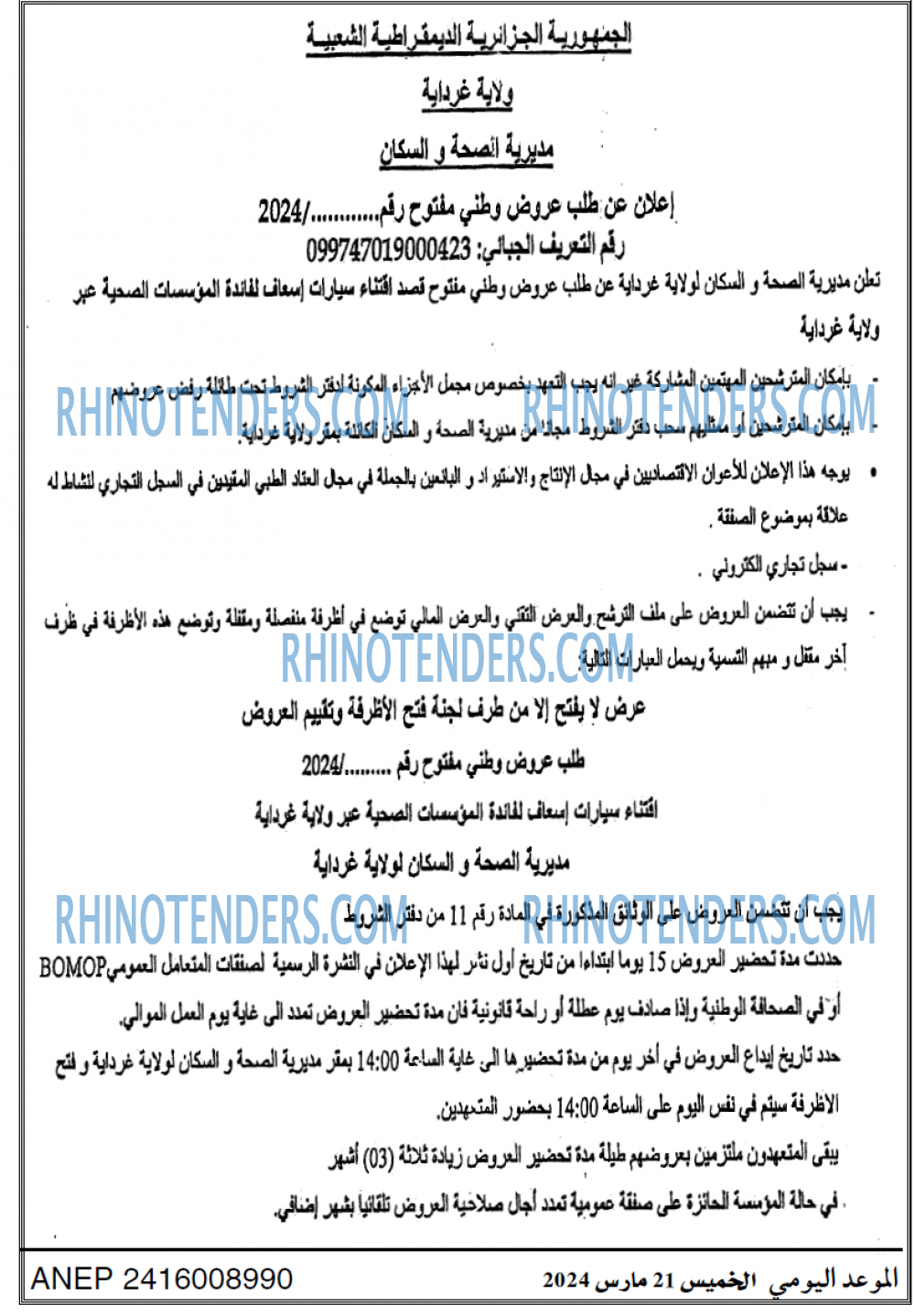 الموعد اليومي