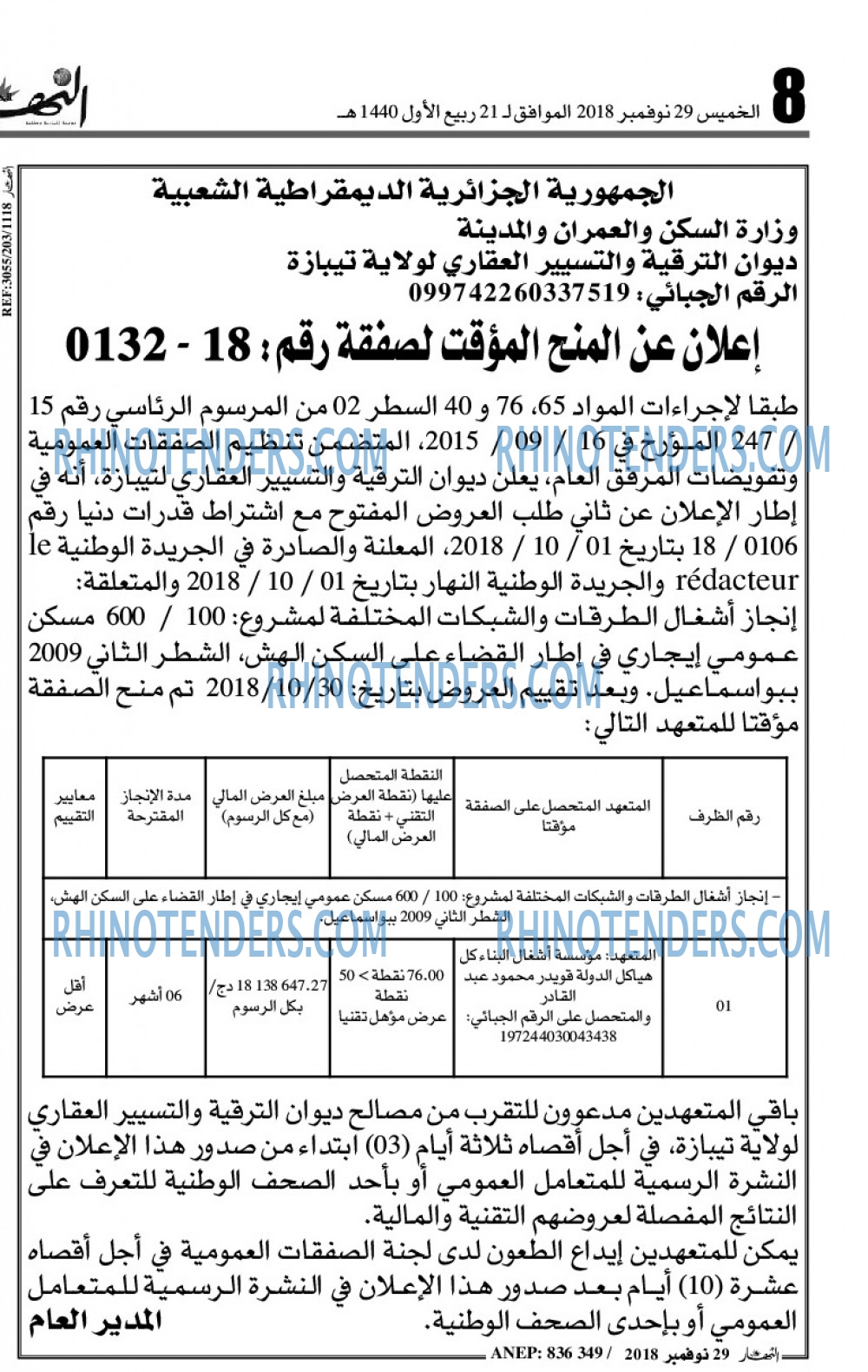 النهار