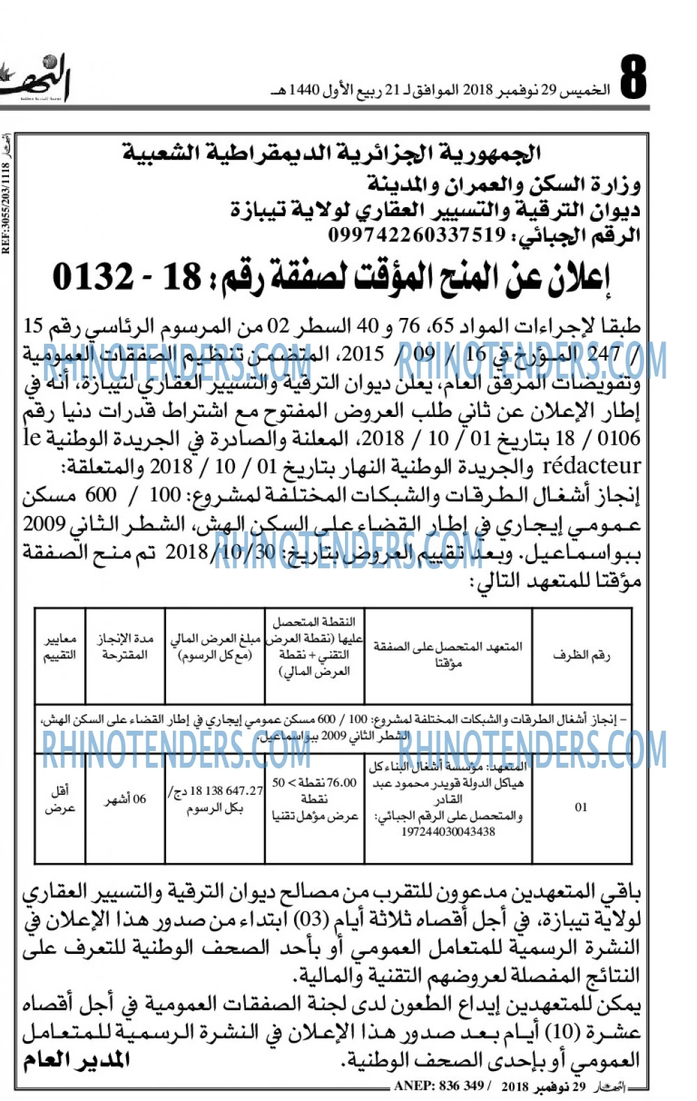 النهار