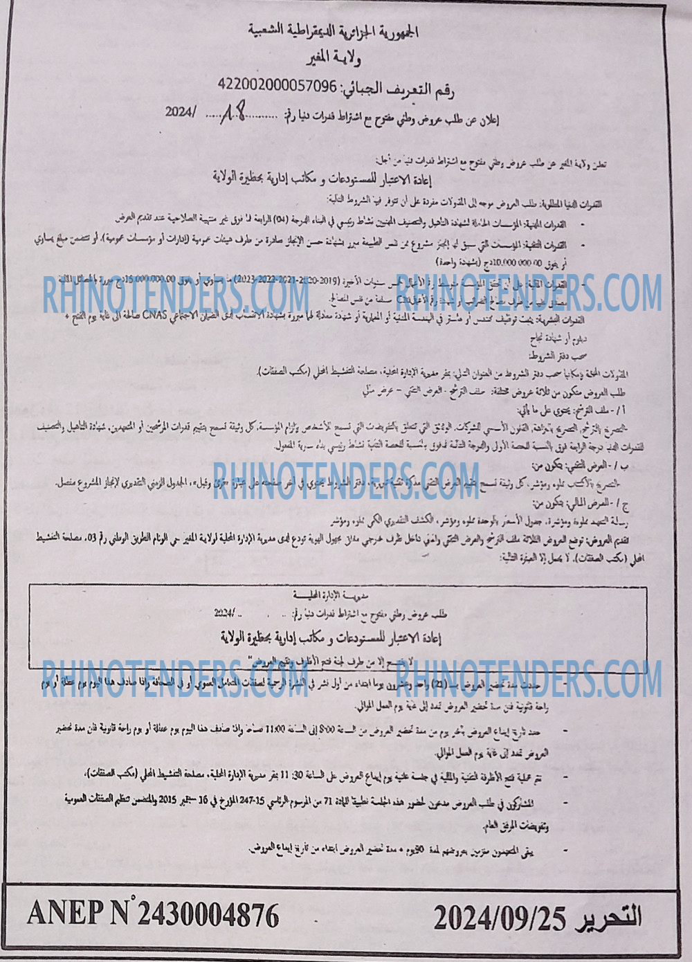 التحرير