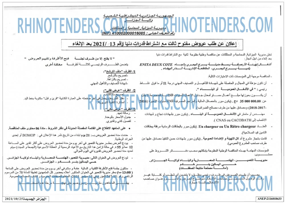 الجزائر الجديدة