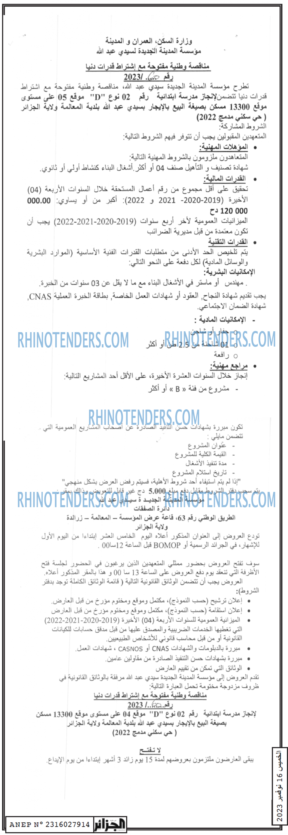 الجزائر
