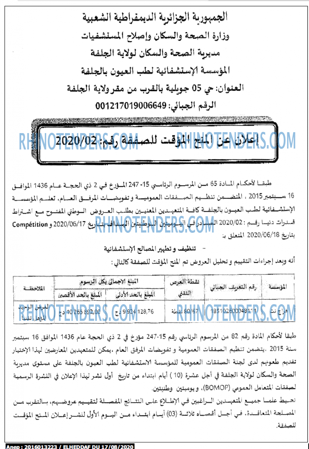 الهداف