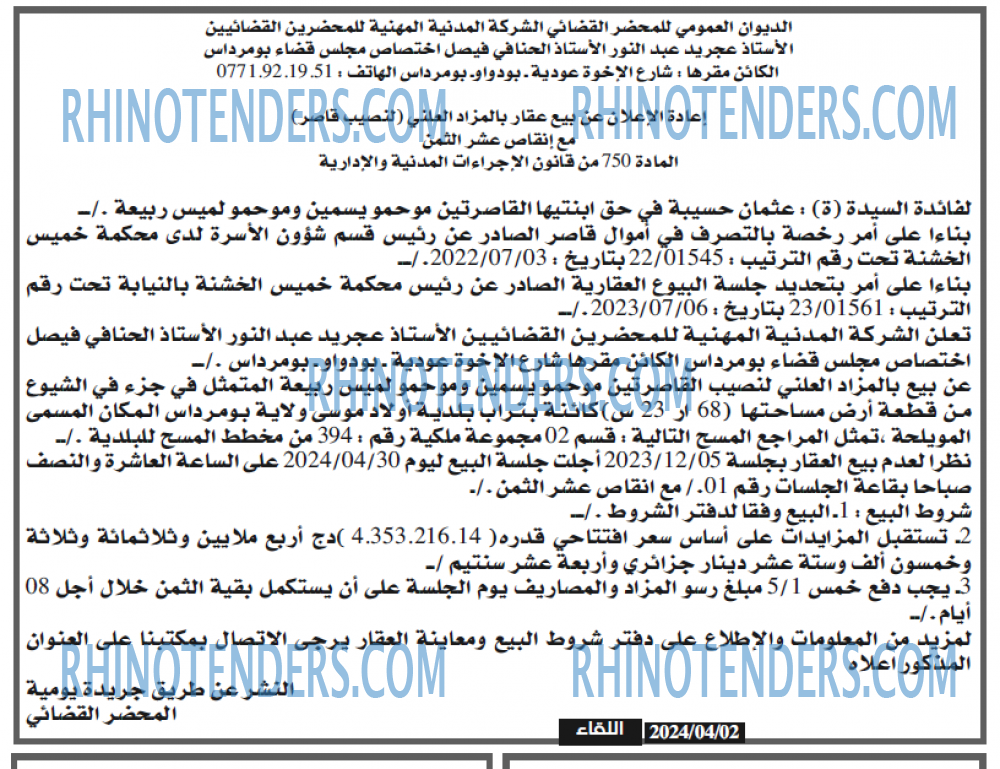 اللقاء