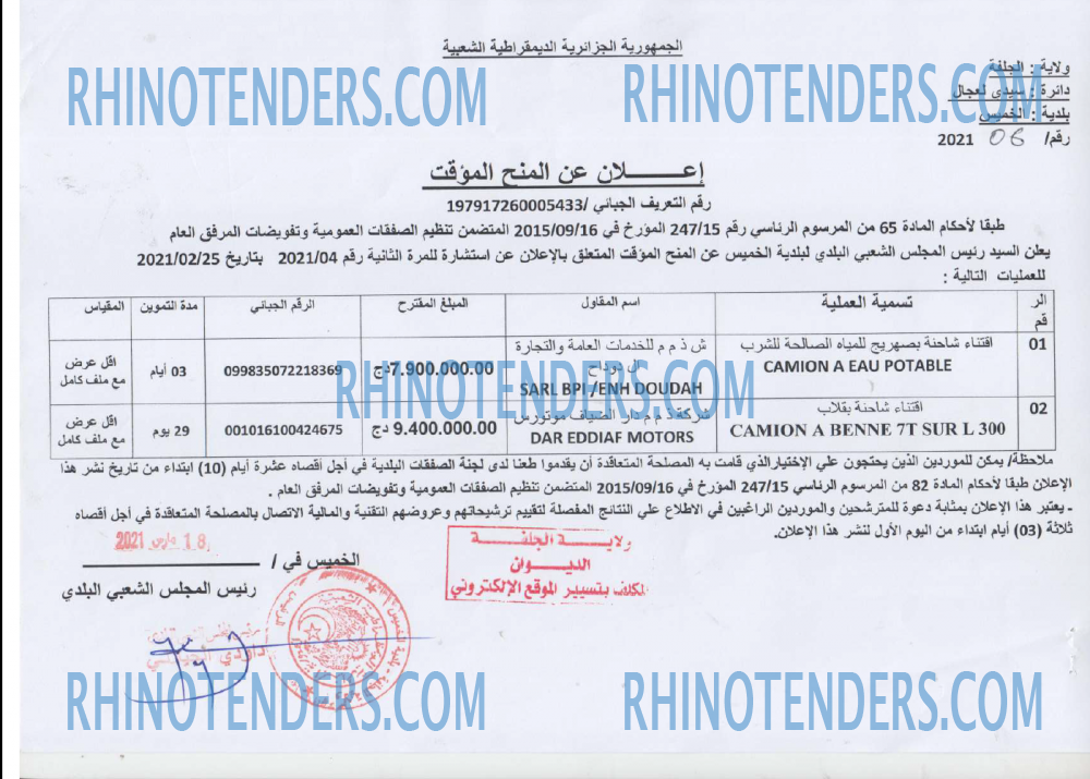 Rhinotenders