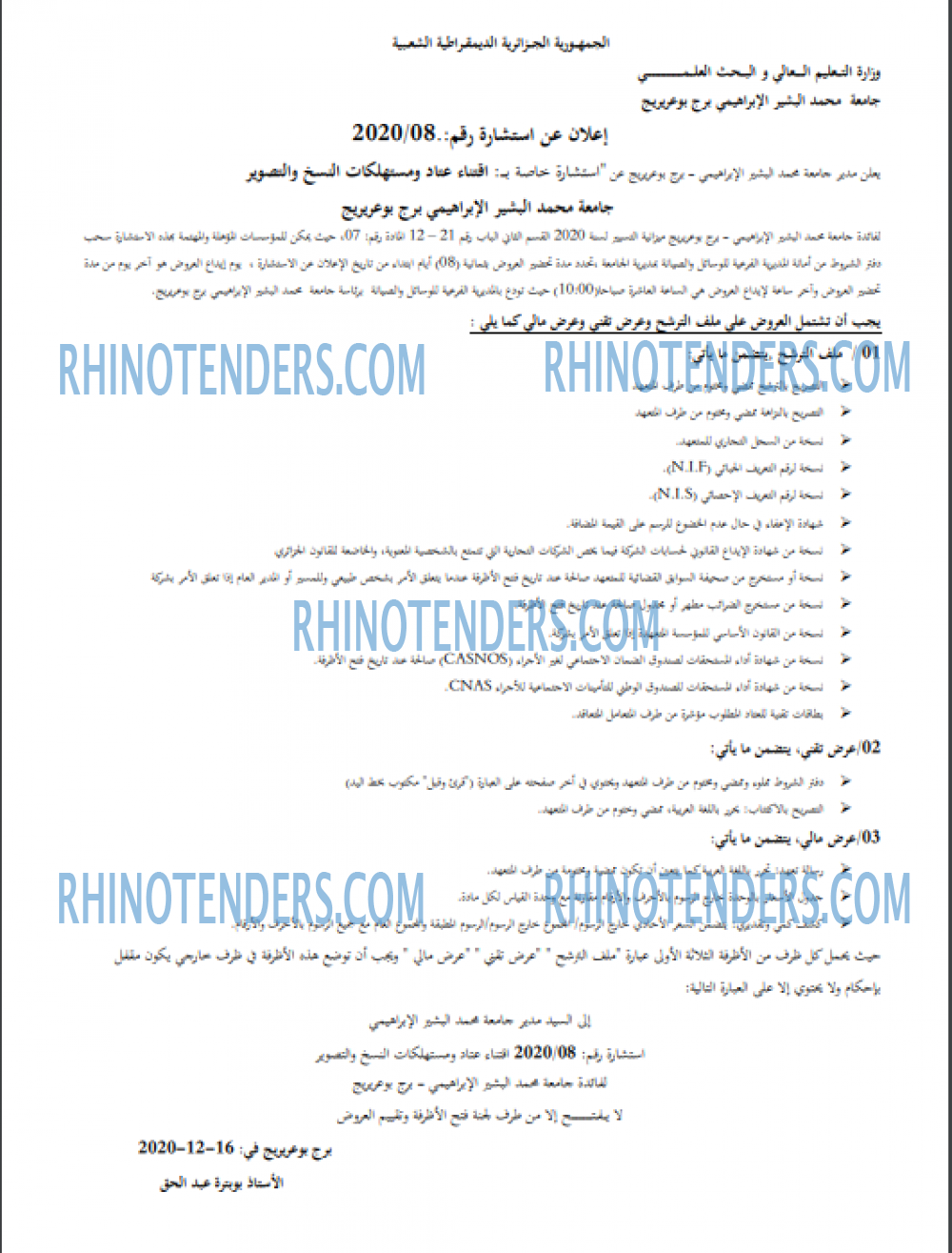 Rhinotenders