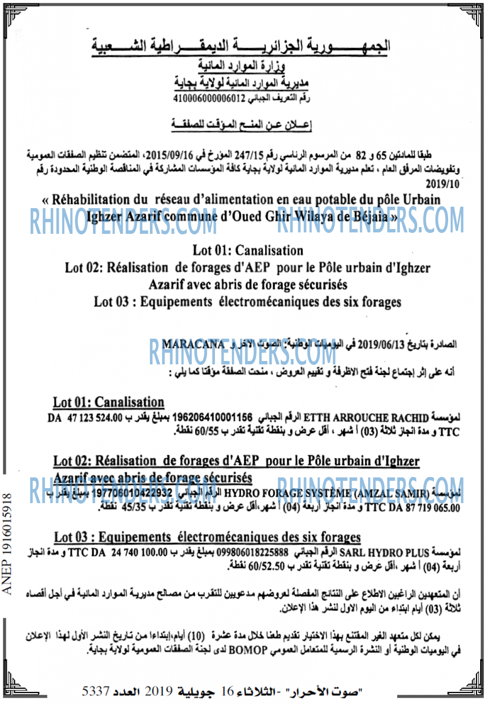 صوت الاحرار