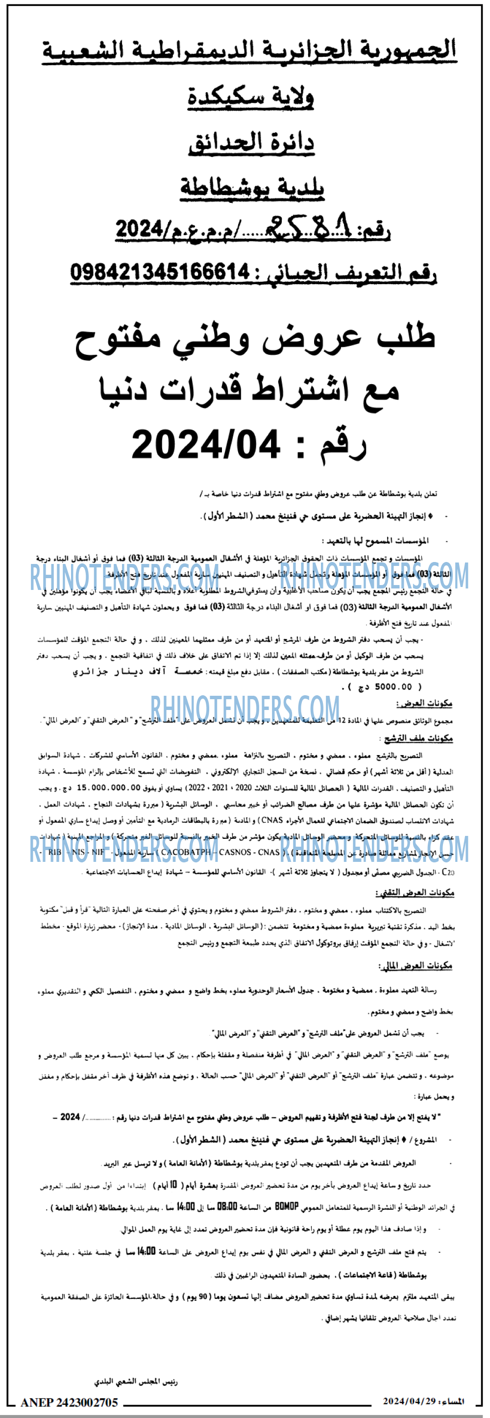 المساء
