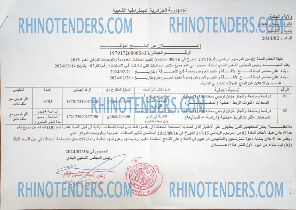 Rhinotenders