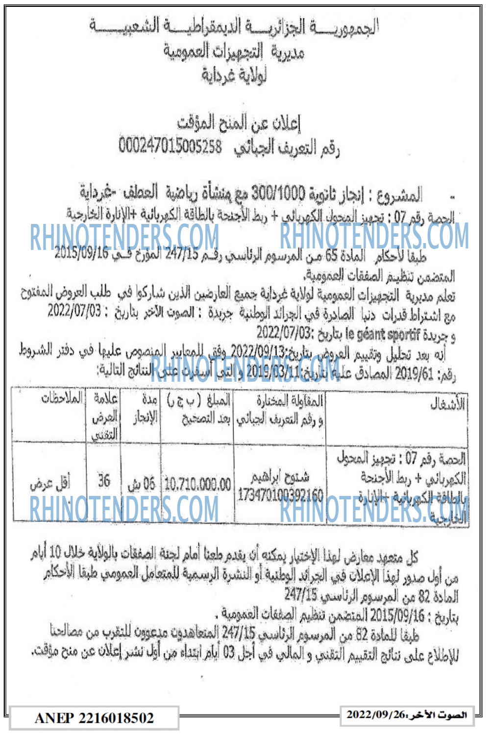 الصوت الاخر