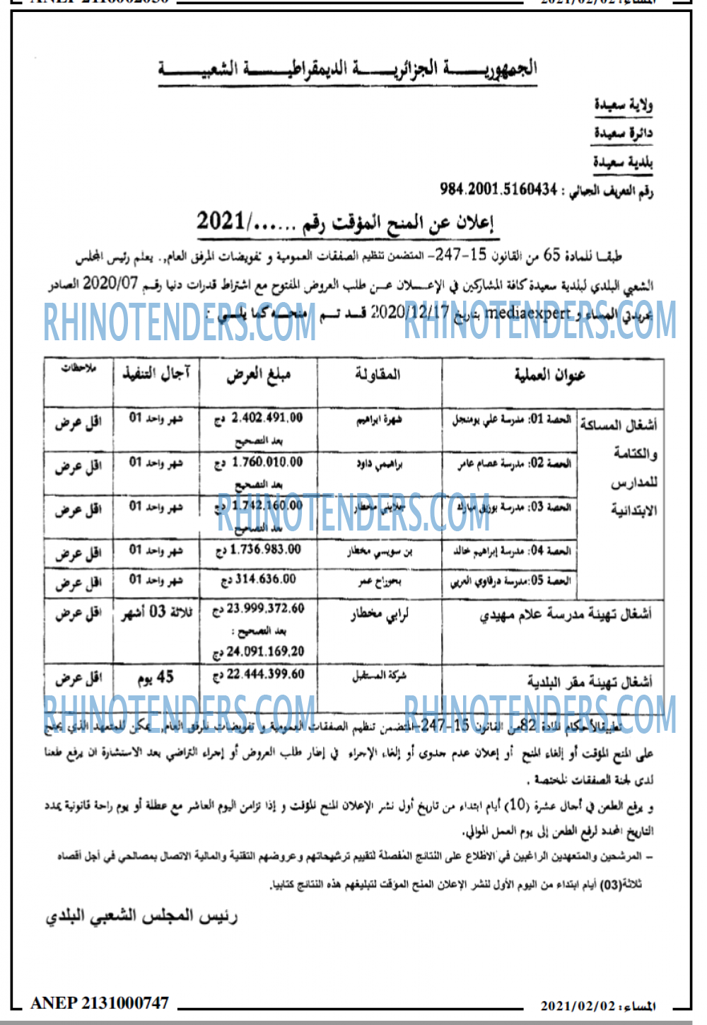 المساء