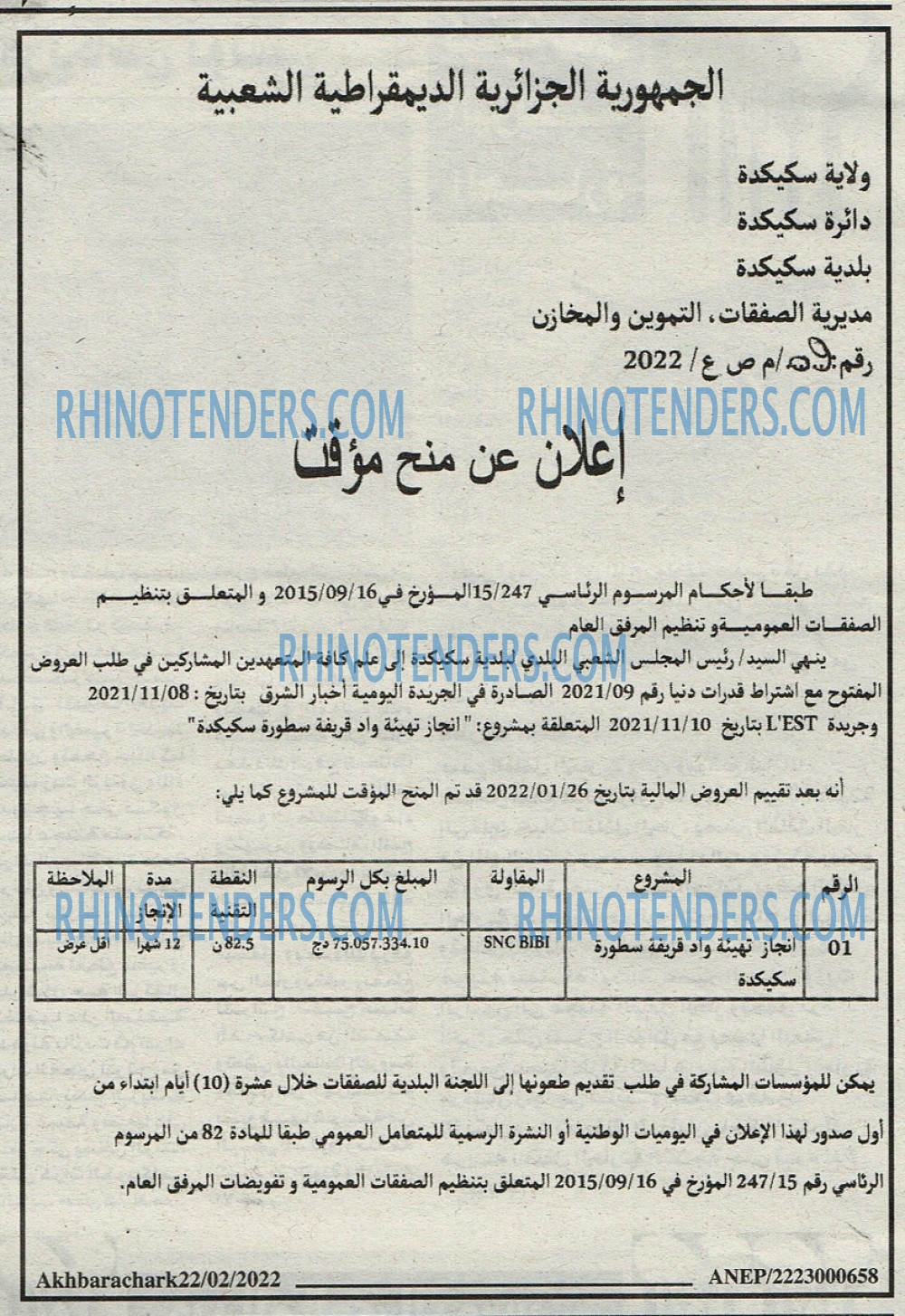 AKHBARECHARK