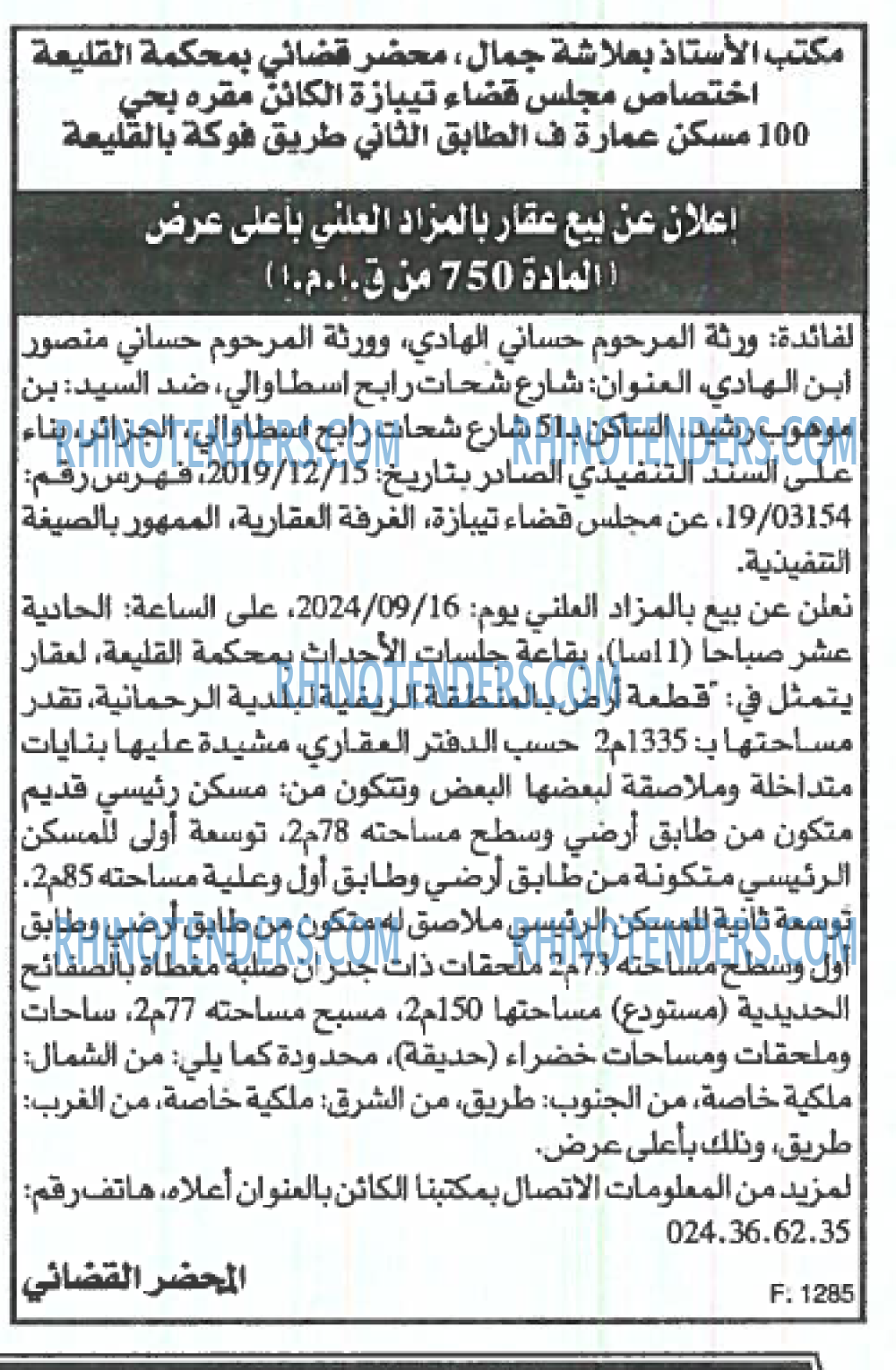 EL KHABAR