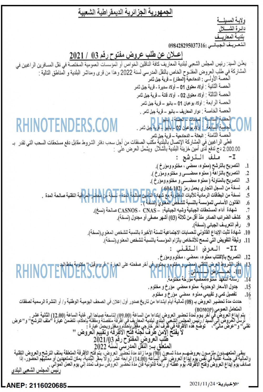 الاخبارية