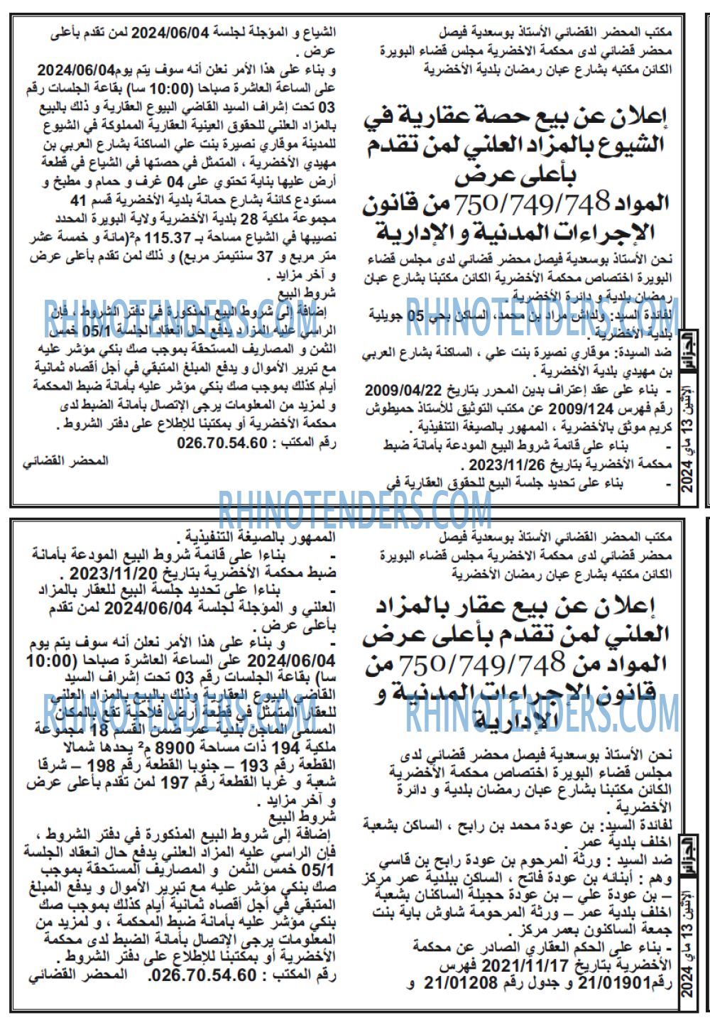 الجزائر