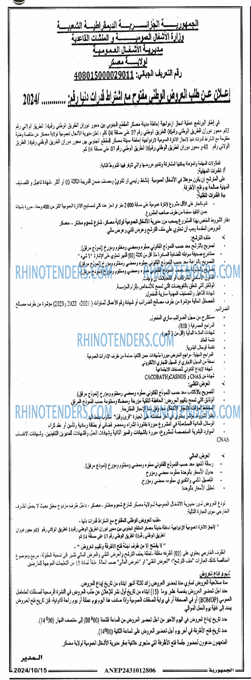 الجمهورية