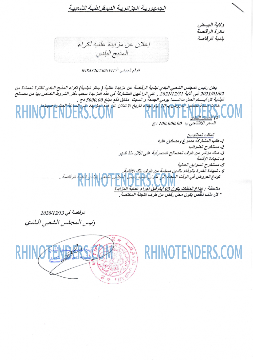 Rhinotenders