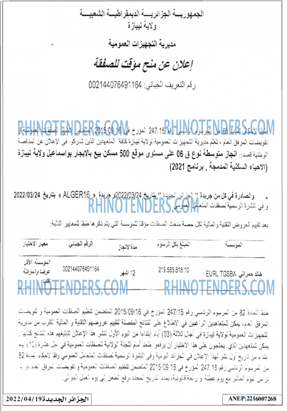 الجزائر الجديدة