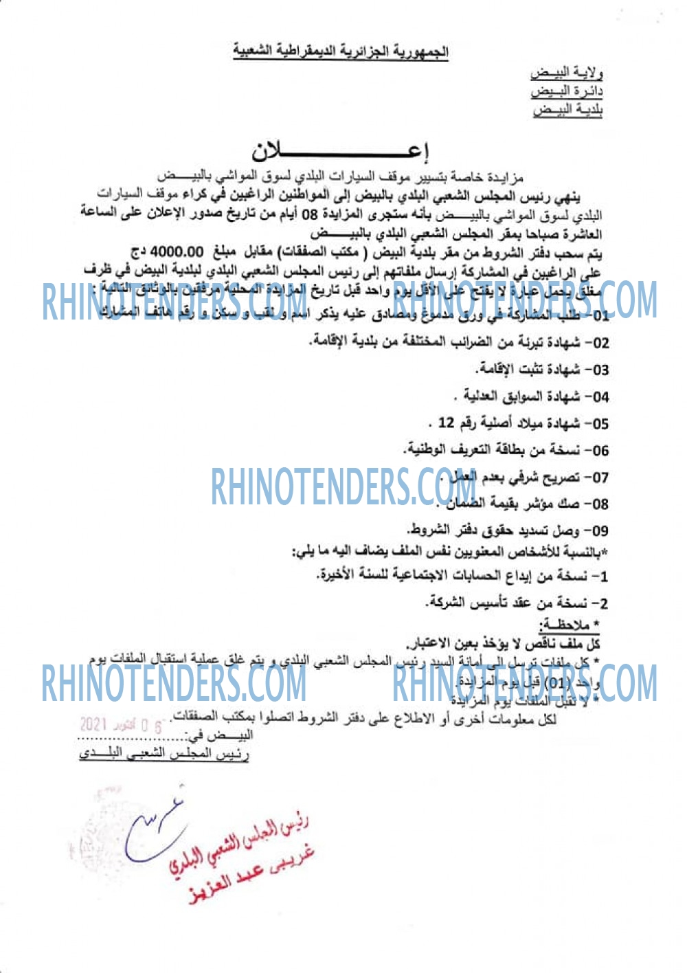 Rhinotenders