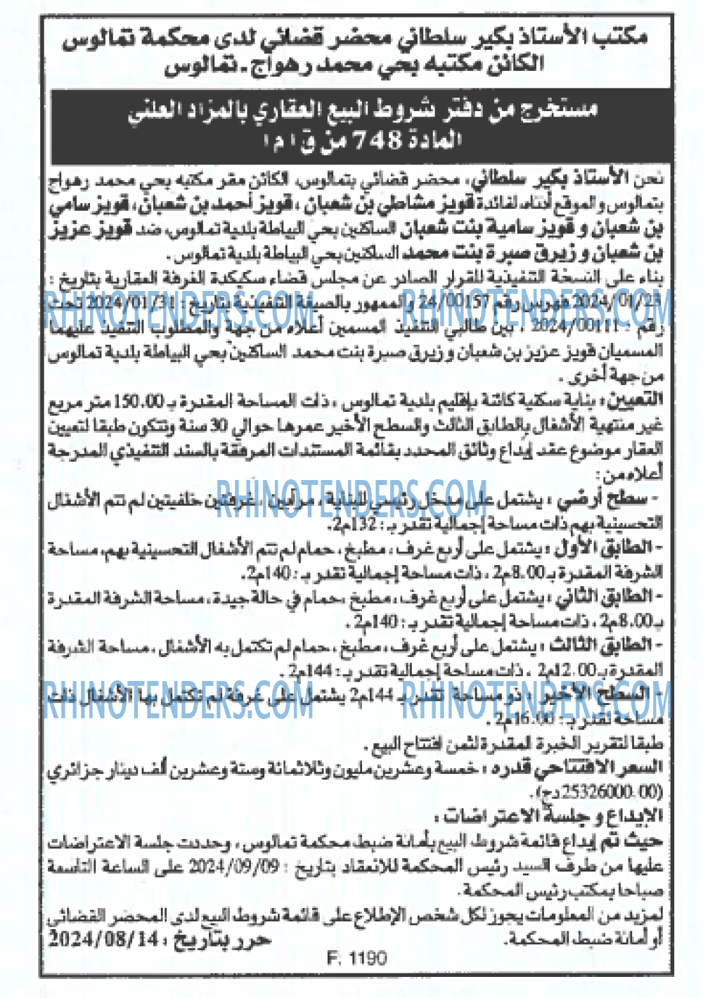 EL KHABAR