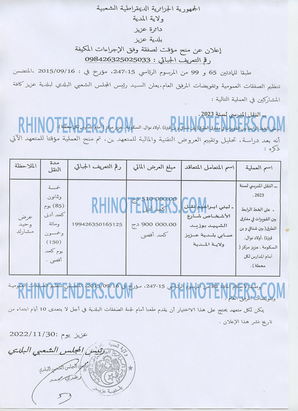 Rhinotenders