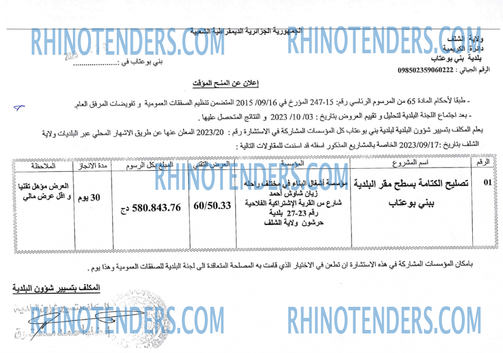 Rhinotenders