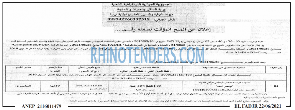 الفجر