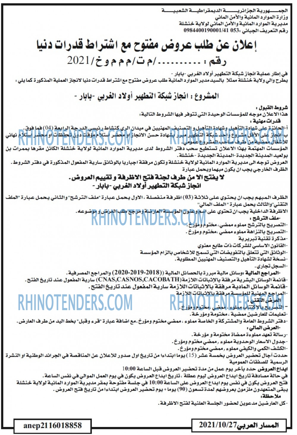 المسار العربي