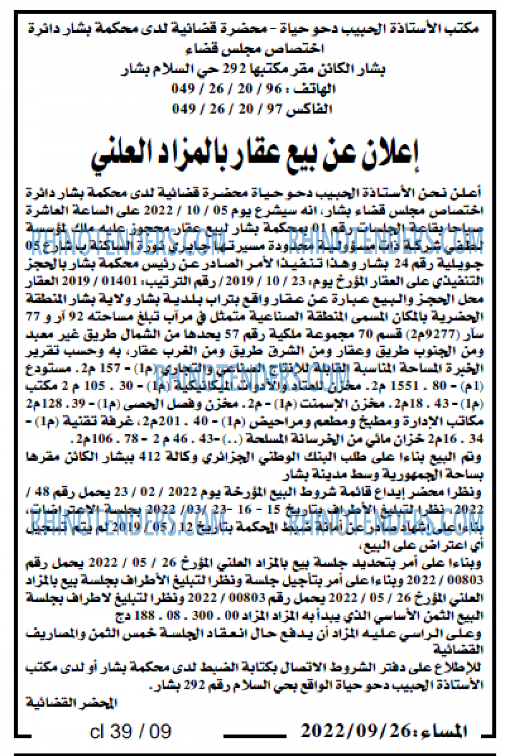 المساء