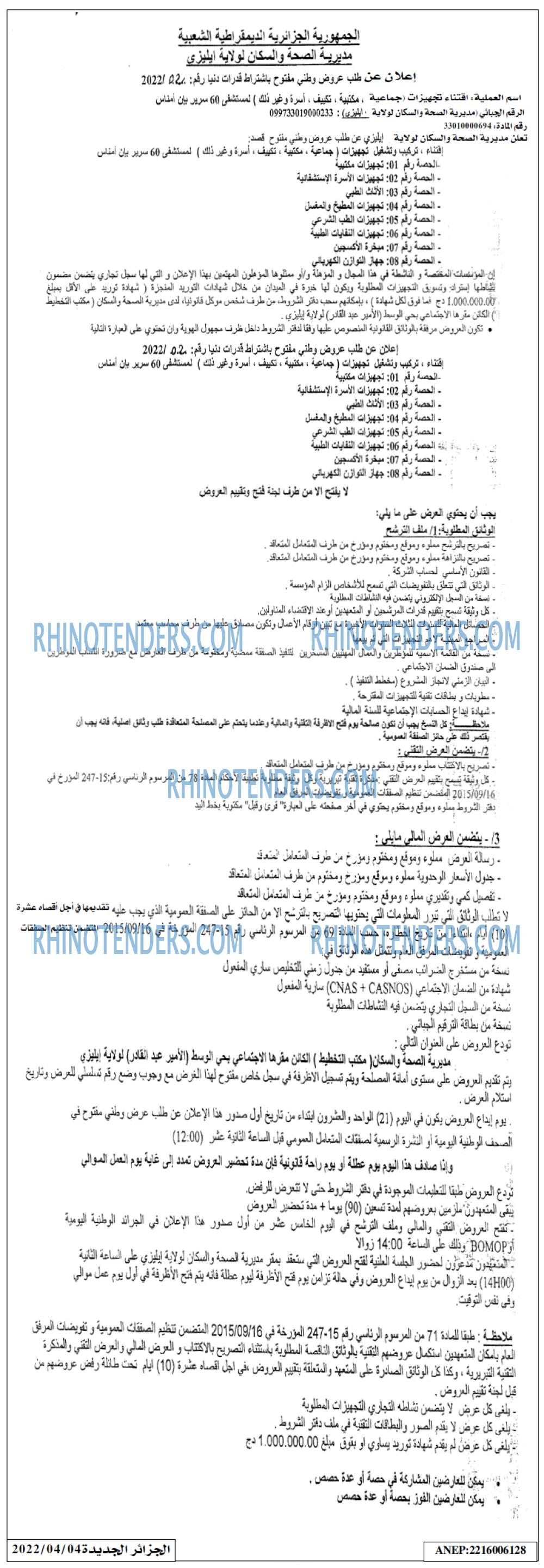الجزائر الجديدة