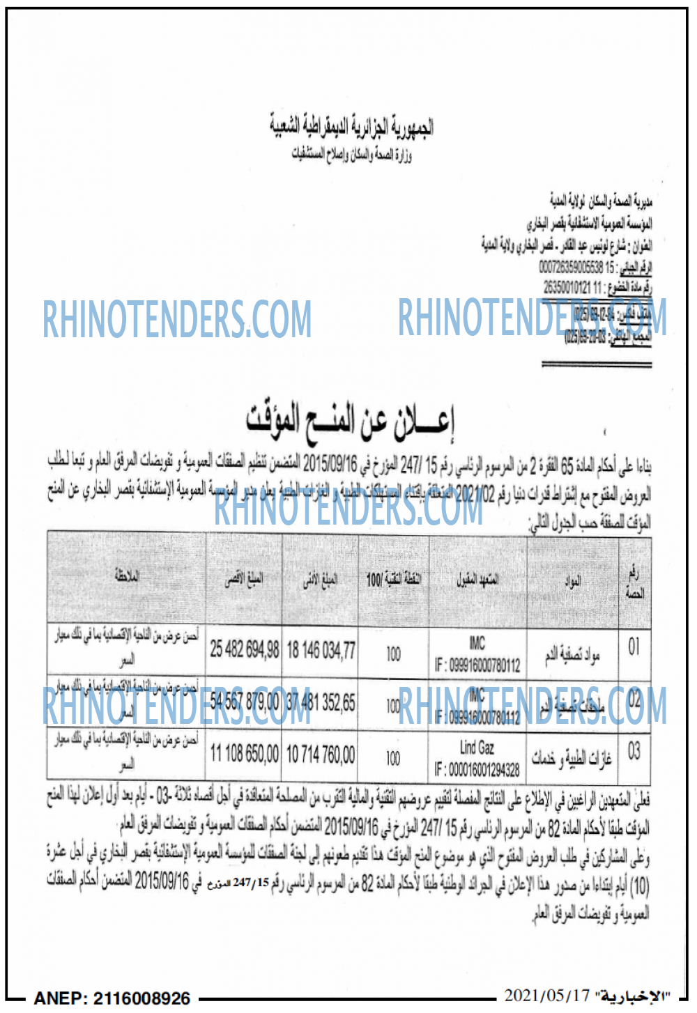 الاخبارية