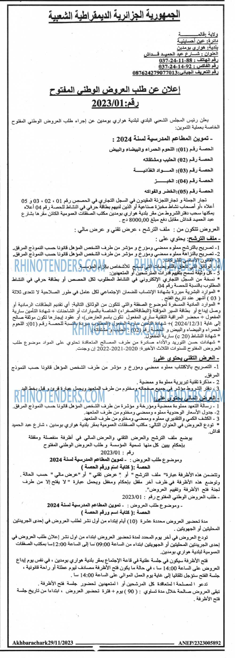 AKHBARECHARK