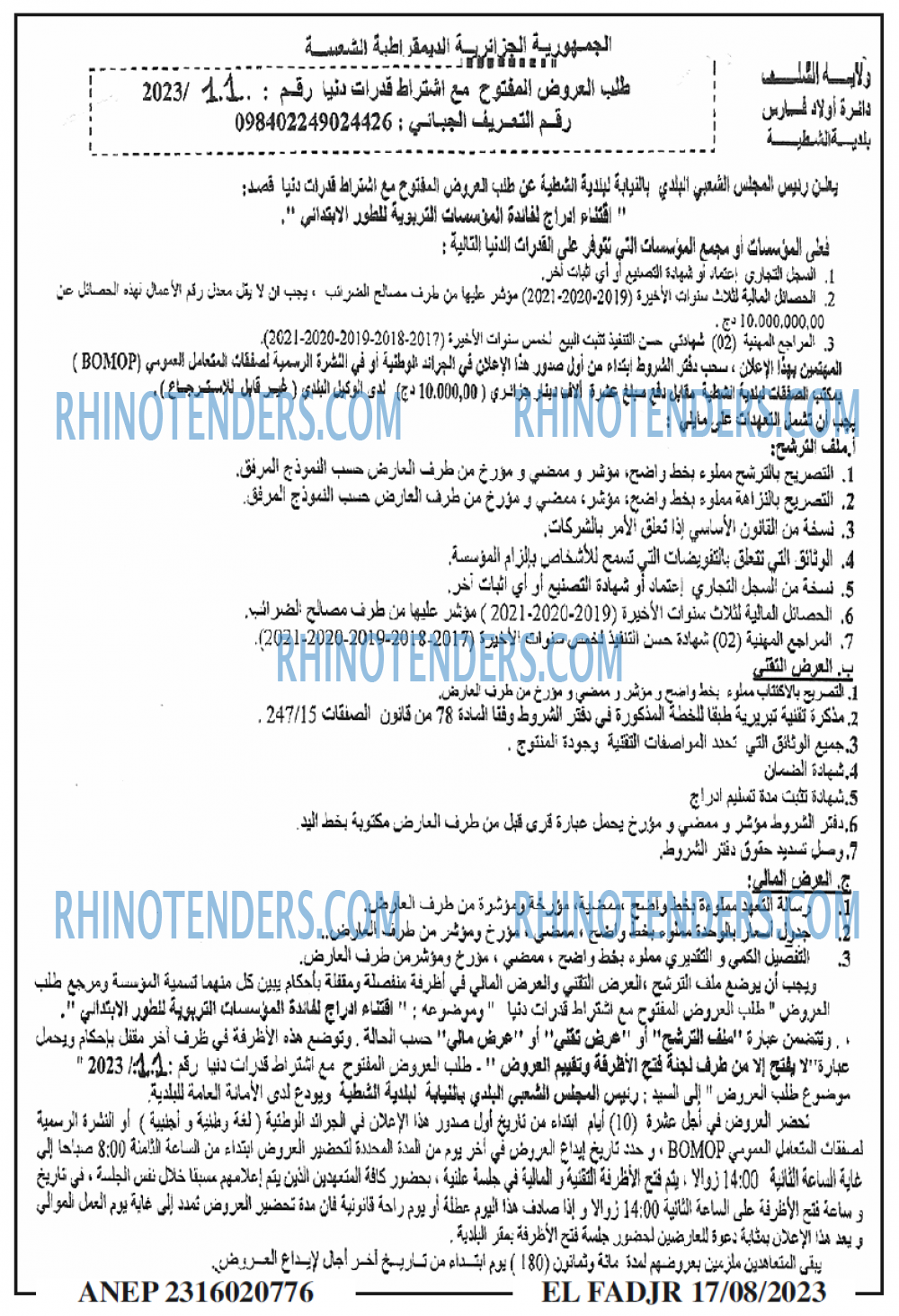 الفجر