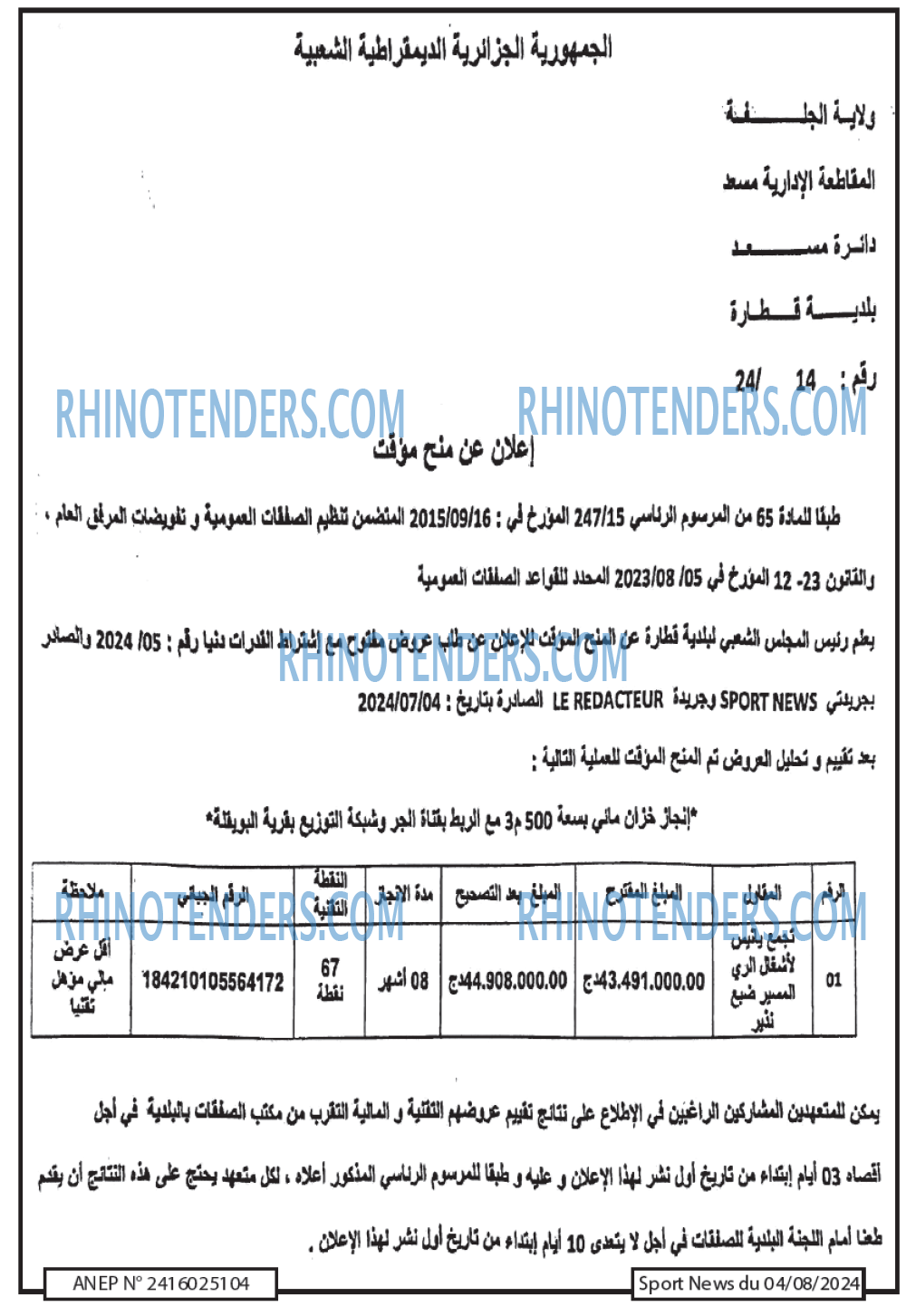 Rhinotenders