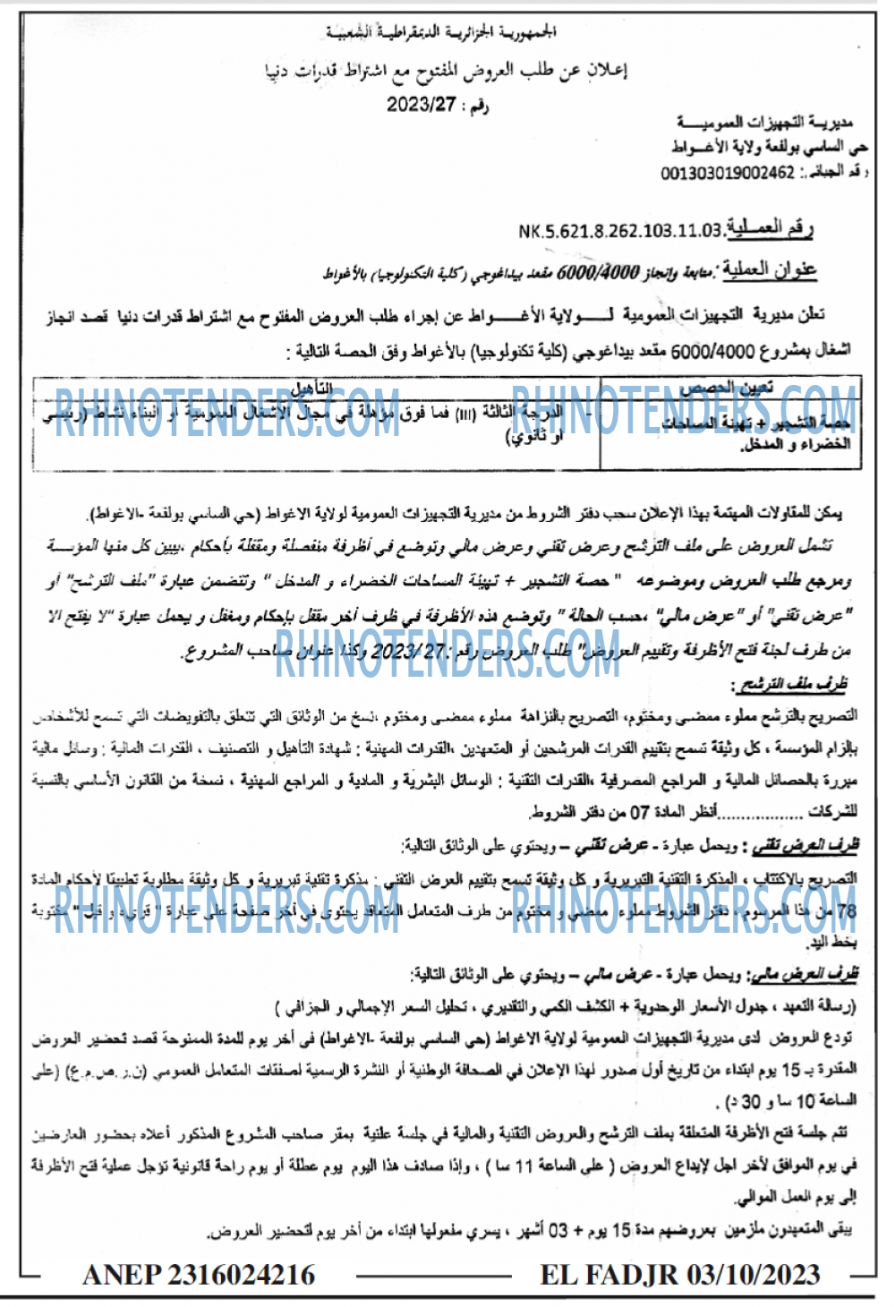 الفجر