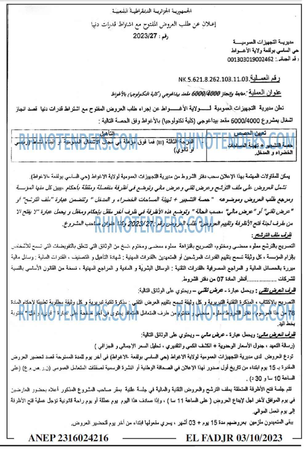 الفجر