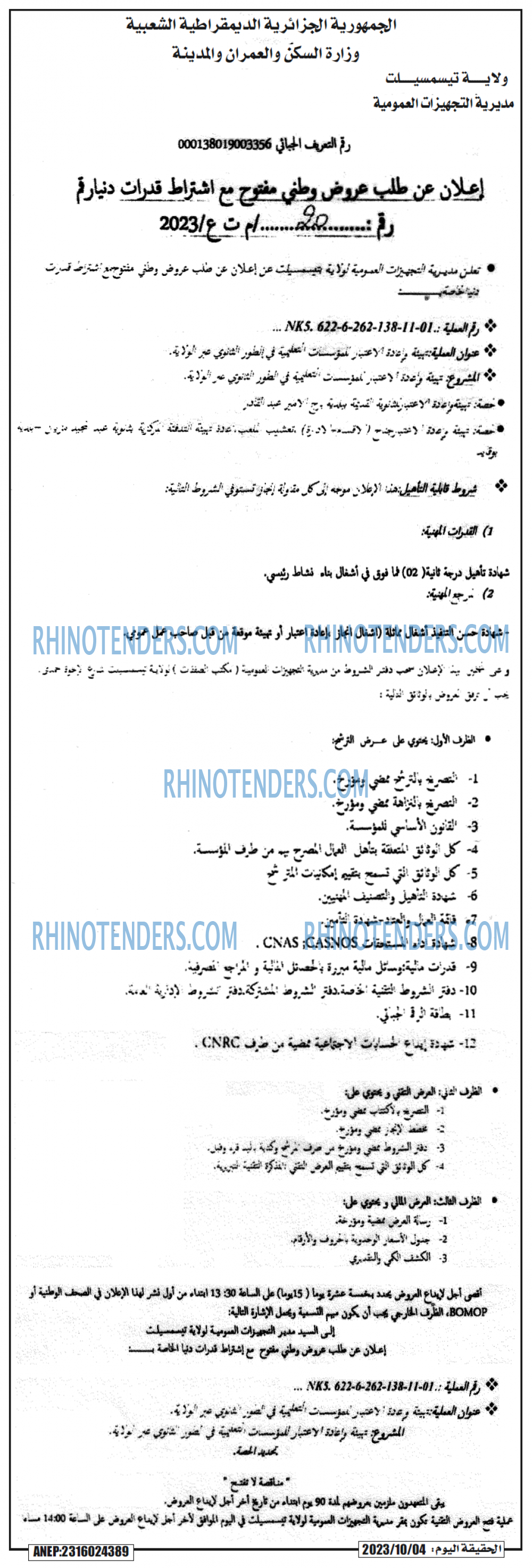 Rhinotenders