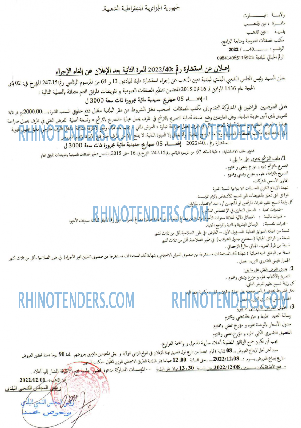 Rhinotenders