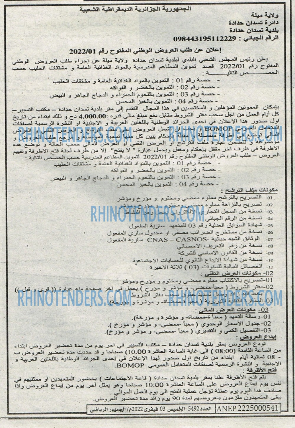 EL JOUMHOUR RIYADI
