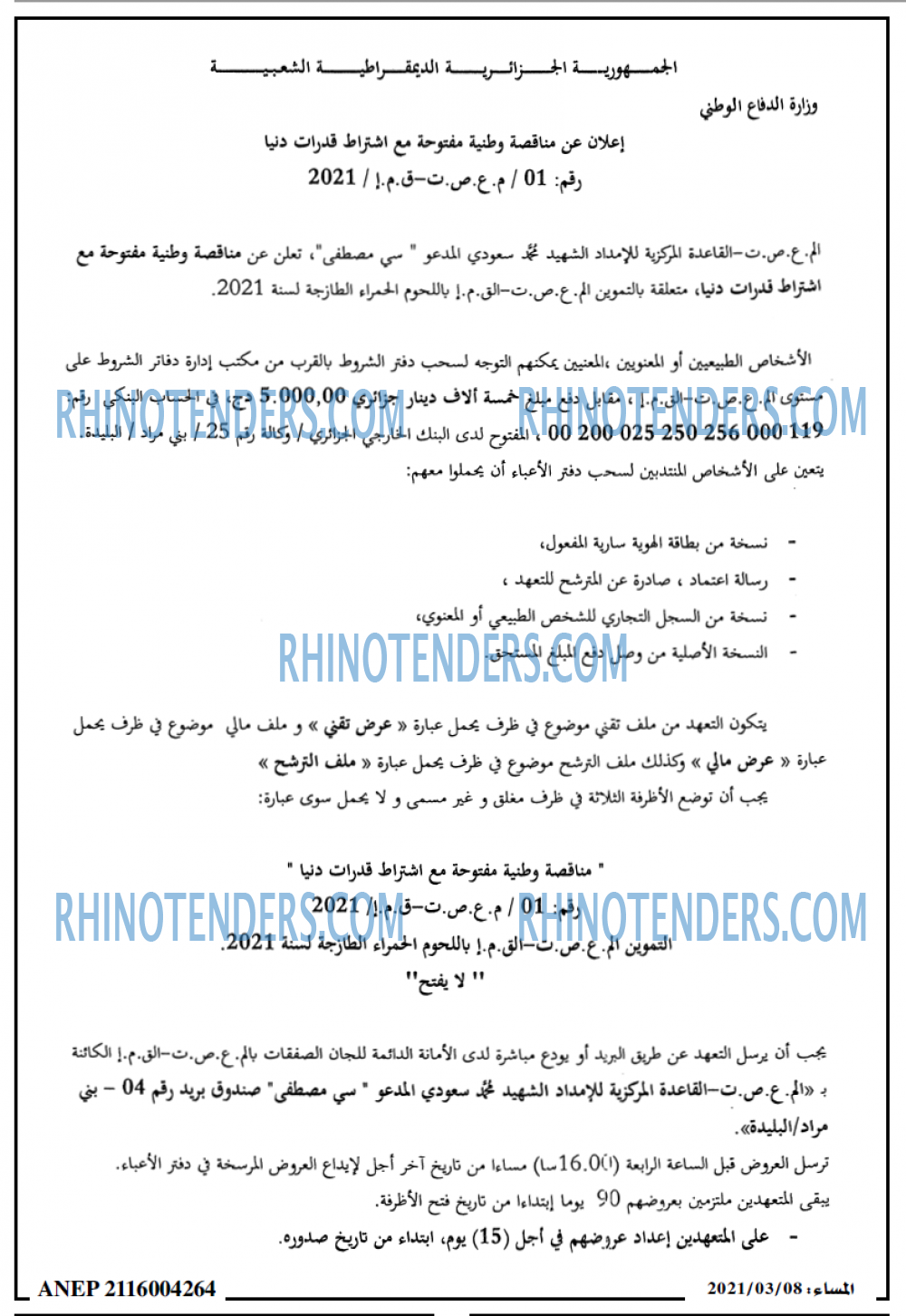 المساء