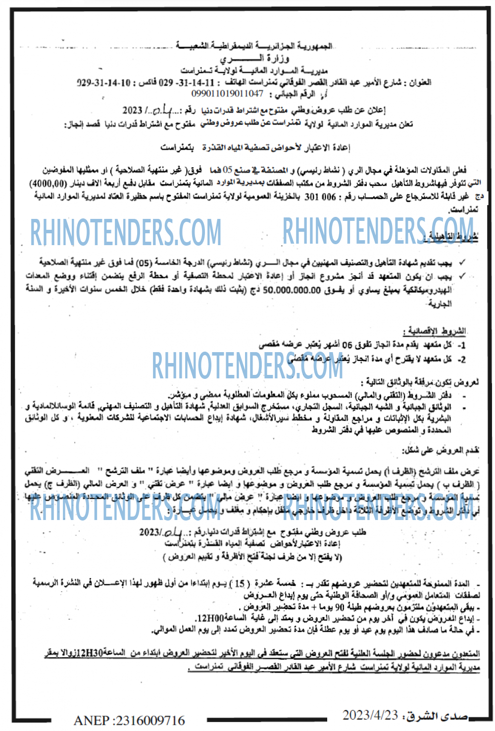 صدى الشرق