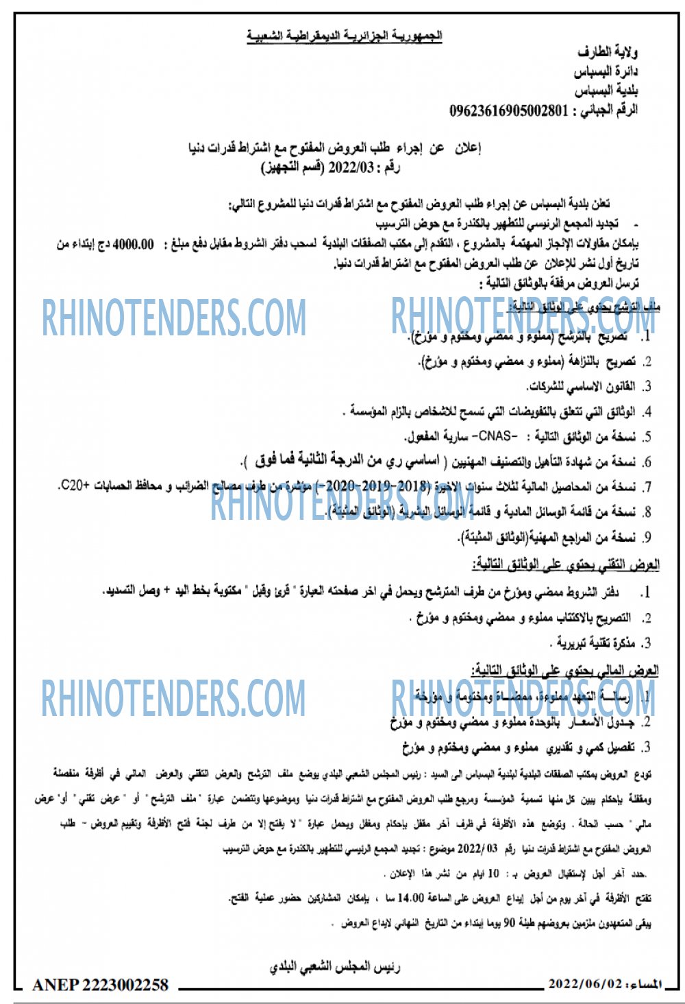 المساء