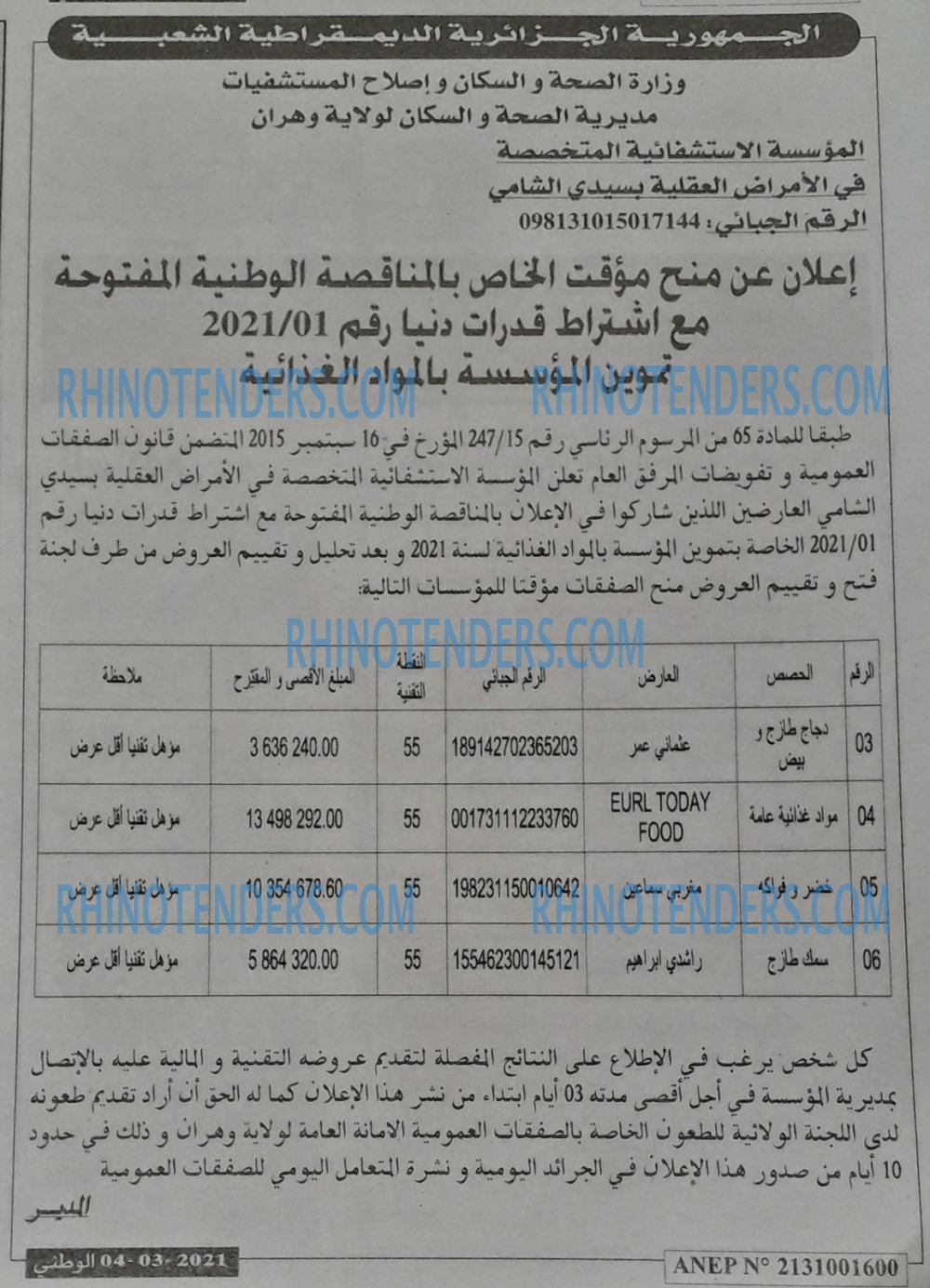 الوطني
