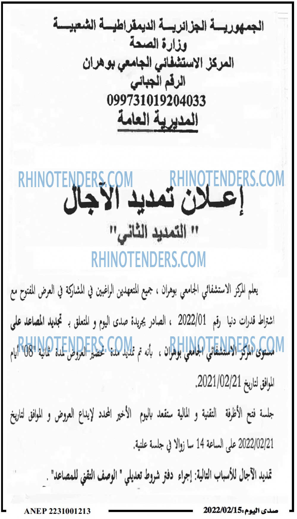 صدى اليوم