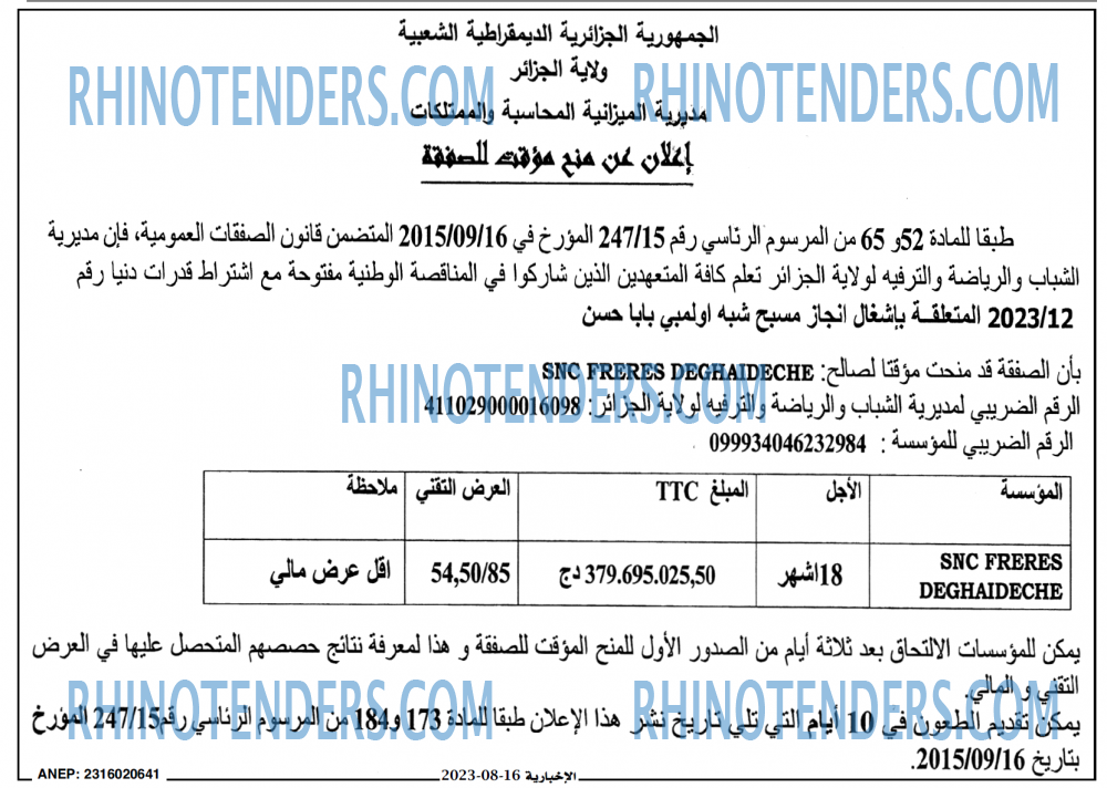 الاخبارية