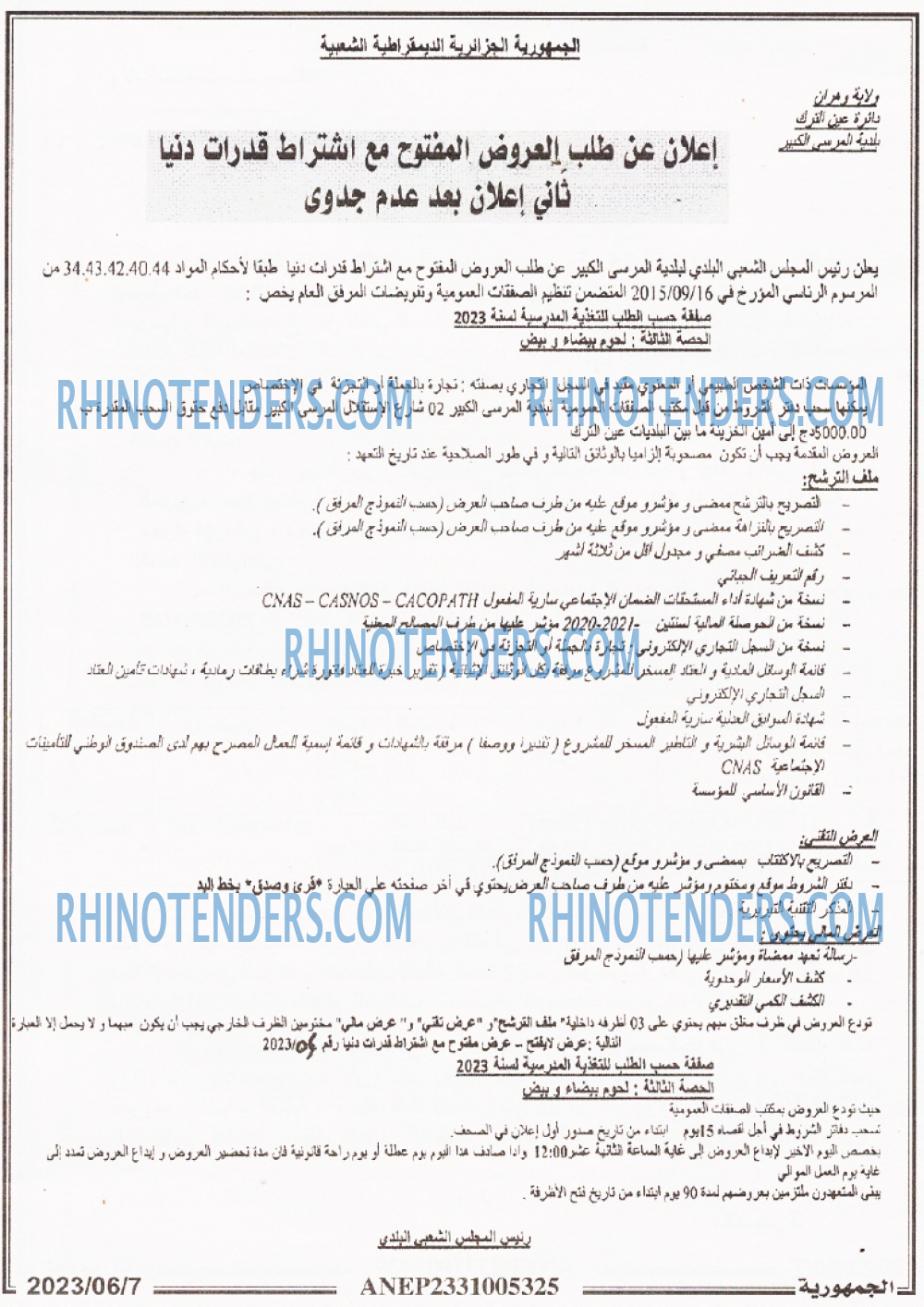 الجمهورية